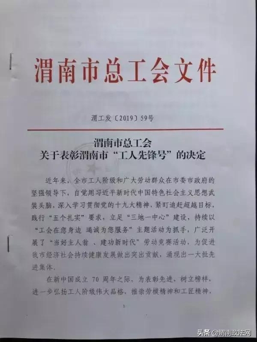 华阴检察：第三检察部被渭南市总工会授予“工人先锋号”荣誉称号