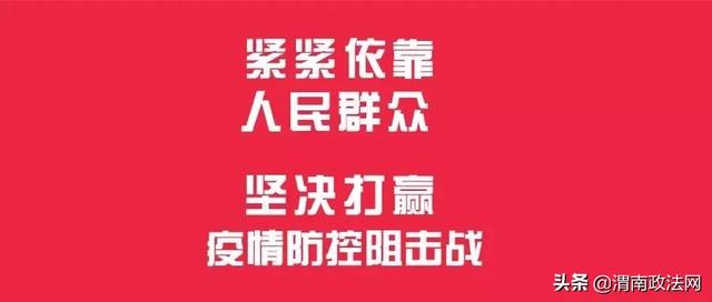 华阴市召开应对新型冠状病毒感染肺炎疫情工作领导小组调度会议