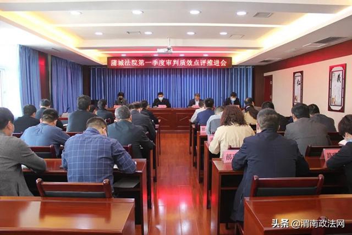 3月20日下午，蒲城法院召开2020年第一季度审判质效点评推进会。