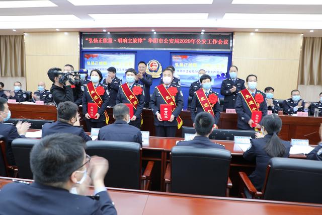 华阴市公安局召开全市公安工作会议《弘扬正能量 唱响主旋律》
