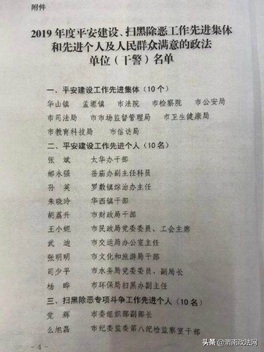 喜讯连连：华阴市人民检察院荣获多项表彰奖励