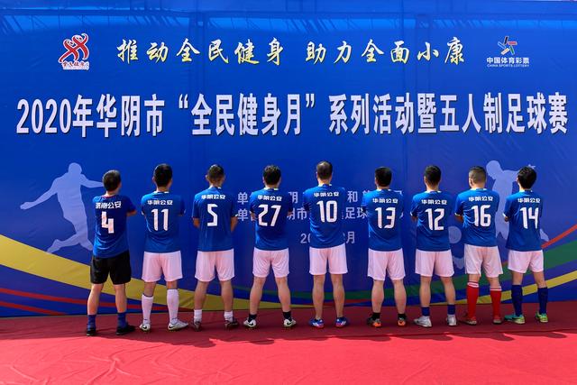 华阴公安“勇士”队喜夺首届“华山杯”五人制足球比赛亚军