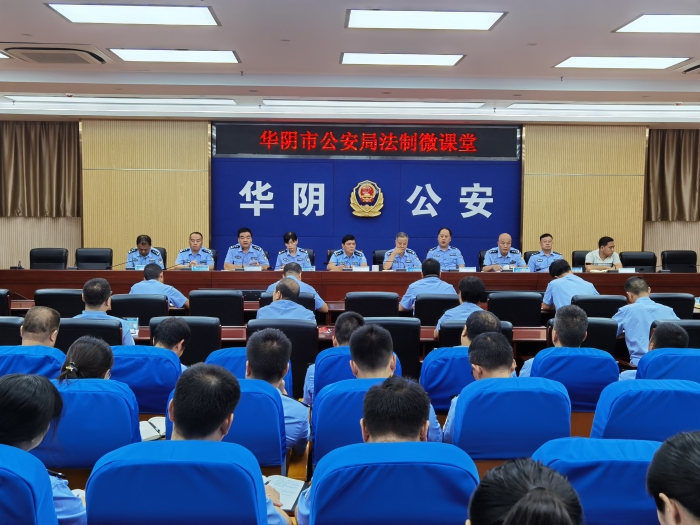 华阴市公安局微课堂开展规范受案培训