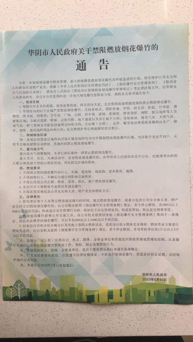 华阴：西岳派出所开展烟花爆竹禁止燃放宣传活动
