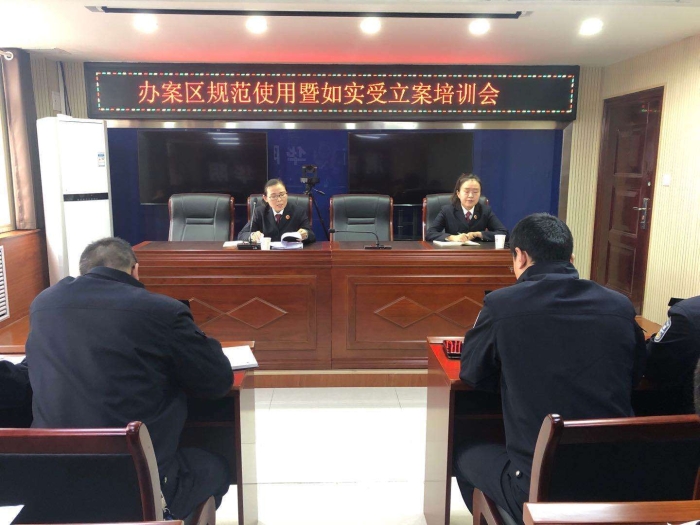 华阴市公安局执法办案中心开展办案区规范使用暨如实受立案监督培训会