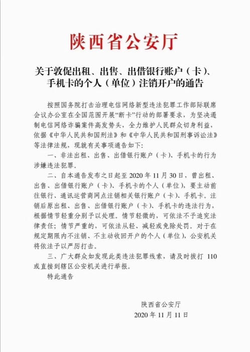华阴公安：西岳派出所积极开展“断卡行动”宣传活动