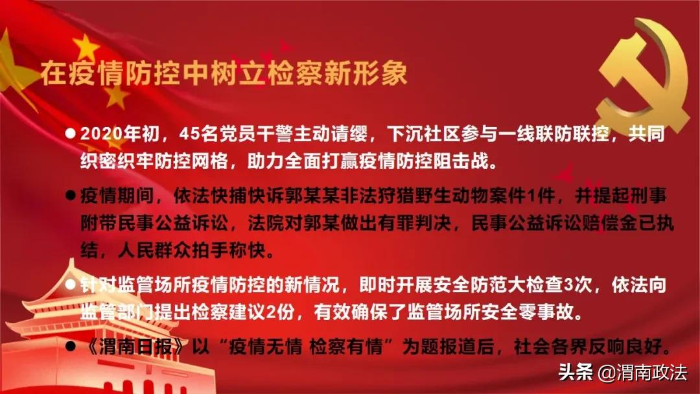一图读懂2020年华阴市人民检察院工作报告