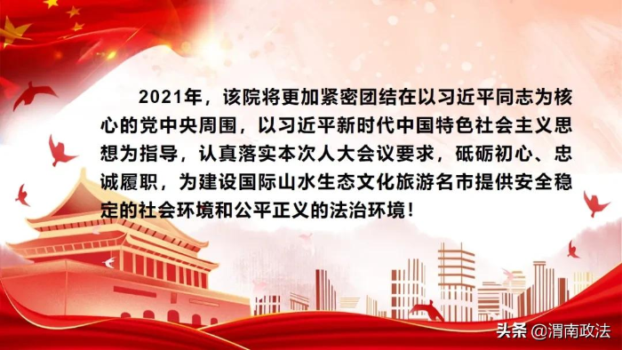 一图读懂2020年华阴市人民检察院工作报告