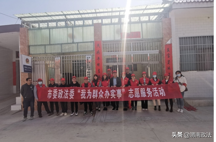 华阴市委政法委：开展“我为群众办实事”实践活动（组图）