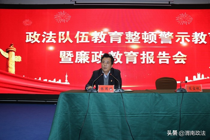 华阴市召开政法队伍教育整顿警示教育暨廉政教育报告会（图）