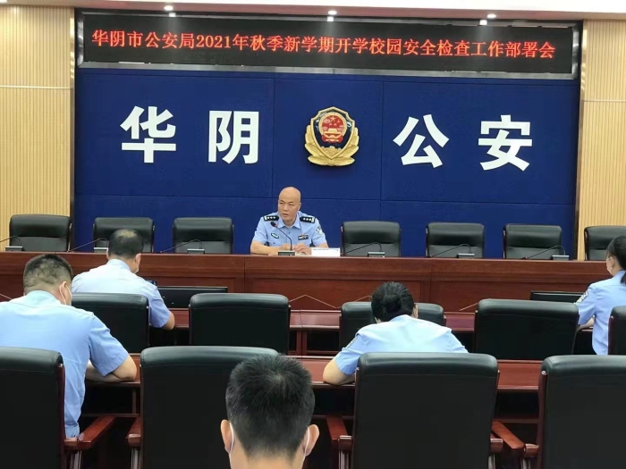 华阴市公安局护航开学季 全面筑牢校园安全网