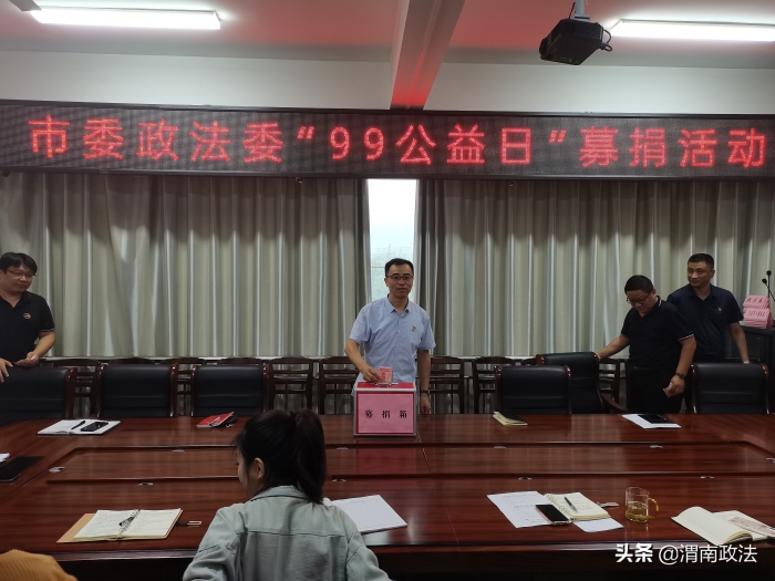 用爱传承文明 用真情奉献群众——华阴市委政法委开展“99公益日”募捐活动（图）
