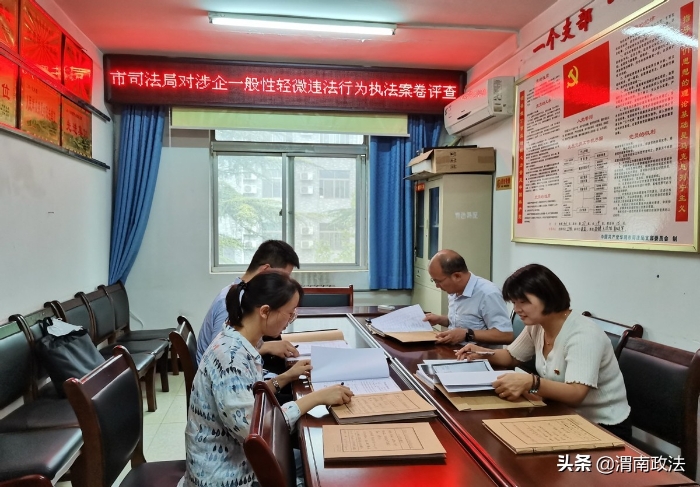 华阴市司法局开展行政执法案卷评查