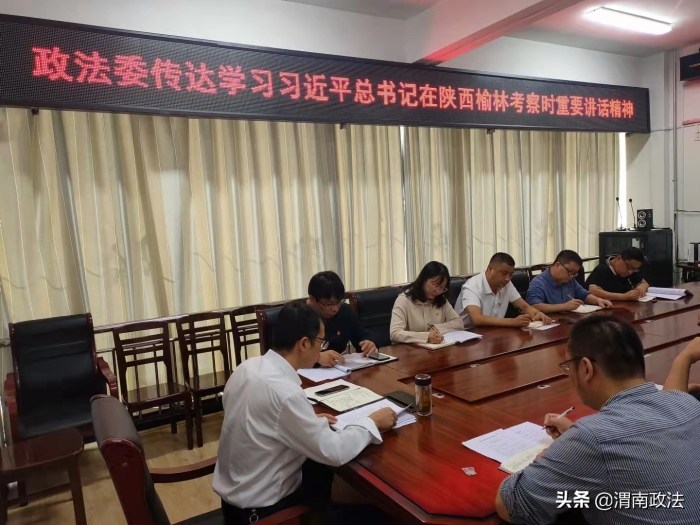 华阴市委政法委：传达学习<span style=