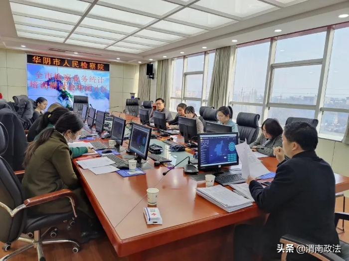 全市检察业务统计培训研讨会在华阴市人民检察院召开（图）