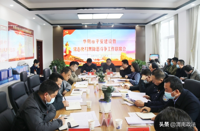 华阴市召开二月份平安华阴建设及常态化扫黑除恶斗争工作联席会议（图）