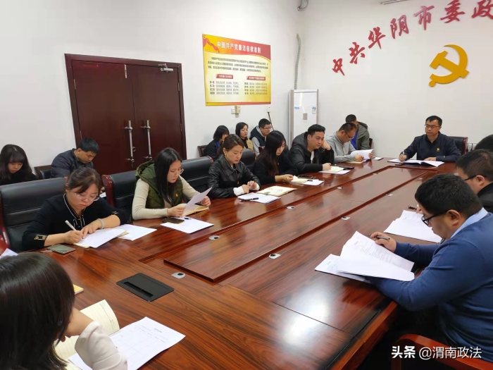 华阴市委政法委党支部：召开2021年度组织生活会和开展民主评议党员（图）