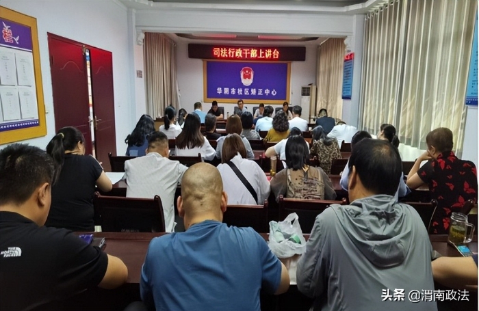 华阴市司法局开展“司法行政干部上讲台”宣讲活动（图）