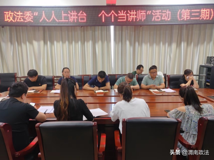 小故事 大道理——华阴市委政法委“人人上讲台 个个当讲师”第三期