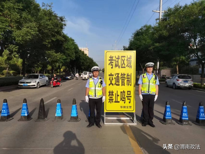 【护航高考】华阴交警开展三项行动全力护航高考
